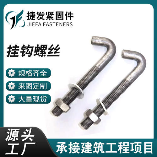 振动筛网螺母挂钩螺栓现货供应