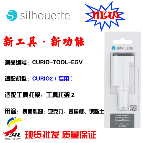Silhouette CURIO2 专用电动雕刻刀亚克力工艺品金属板划刻