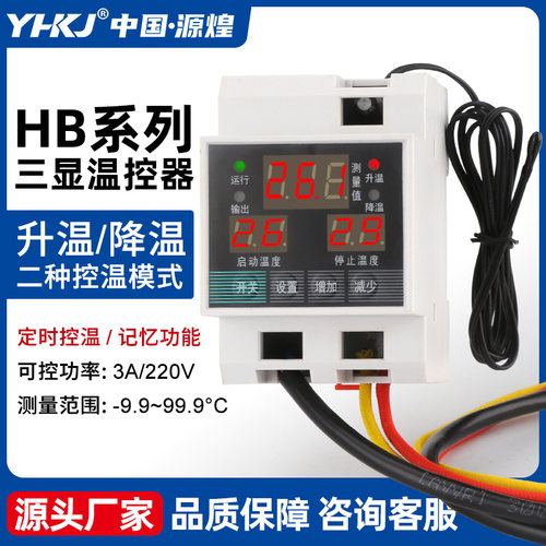 卡导轨式HB三显数显温控器