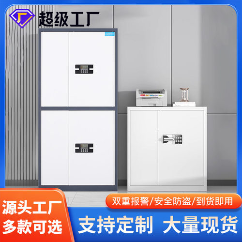 电子保密柜财务资料档案柜指纹密码锁加厚铁皮保险柜办公室文件柜