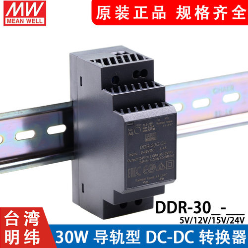 明纬DDR直转直流开关电源30W