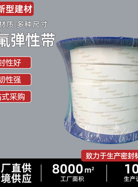 厂家供应膨胀四氟带聚四氟乙烯密封条四氟弹性带PTFE法兰密封条