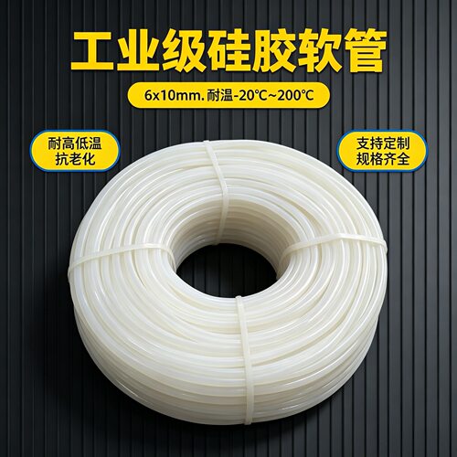 6x10工业级耐温-60至200度硅胶管