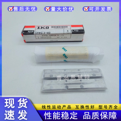 IKO交叉滚子导轨CRWG3-50 3-75 3-100 3-125 3-150 3-175 200 250