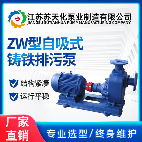 苏天ZW型自吸水泵离心增压泵无堵塞排污泵工业级大流量水泵管道泵