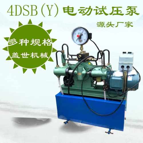 电动活塞式管道试压机4DSB-16