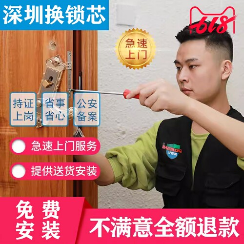 ft深圳上门换防盗门锁芯家用通用型超c级入户门修锁体把手安装服