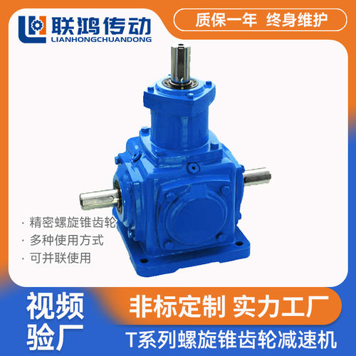 T系列伞硬齿面转向箱 T4型螺旋锥伞齿轮T字小型变速转向箱换向箱
