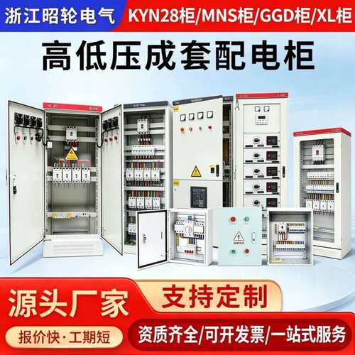 配电室配电箱高低压开关柜成套配电柜XL-21动力柜GGD光伏并网柜