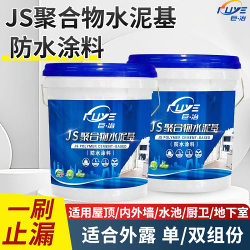 JS聚合物水泥基防水涂料房顶外墙窗台防晒耐低温补漏家装防水材料