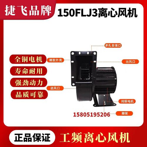 苏州佳泰电机代替捷飞电子电机厂150FLJ3小型工频离心风机180W