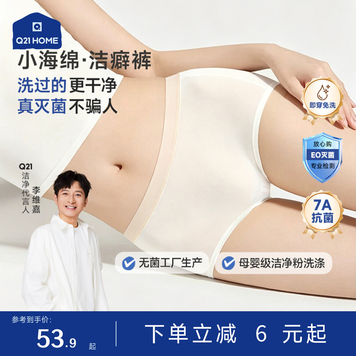 【李维嘉推荐】Q21一次性内裤图片