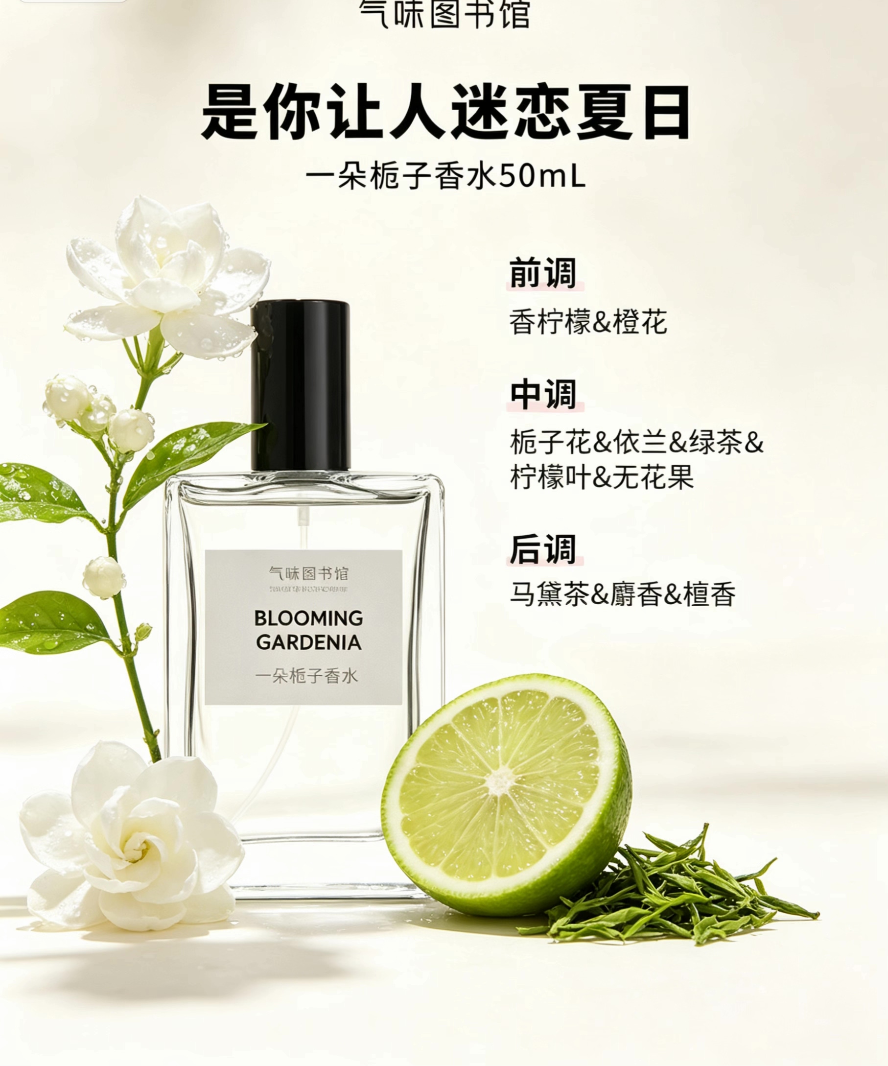 气味图书馆一朵栀子香水栀子花香香水