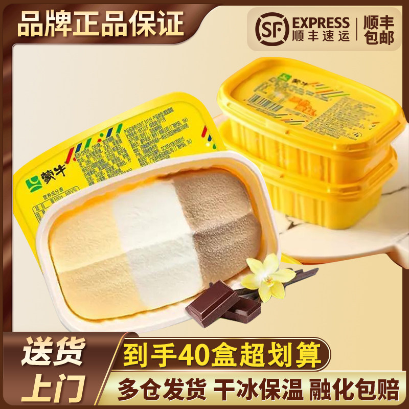 到手【40盒】蒙牛三色杯雪糕冰冰淇淋/冻品