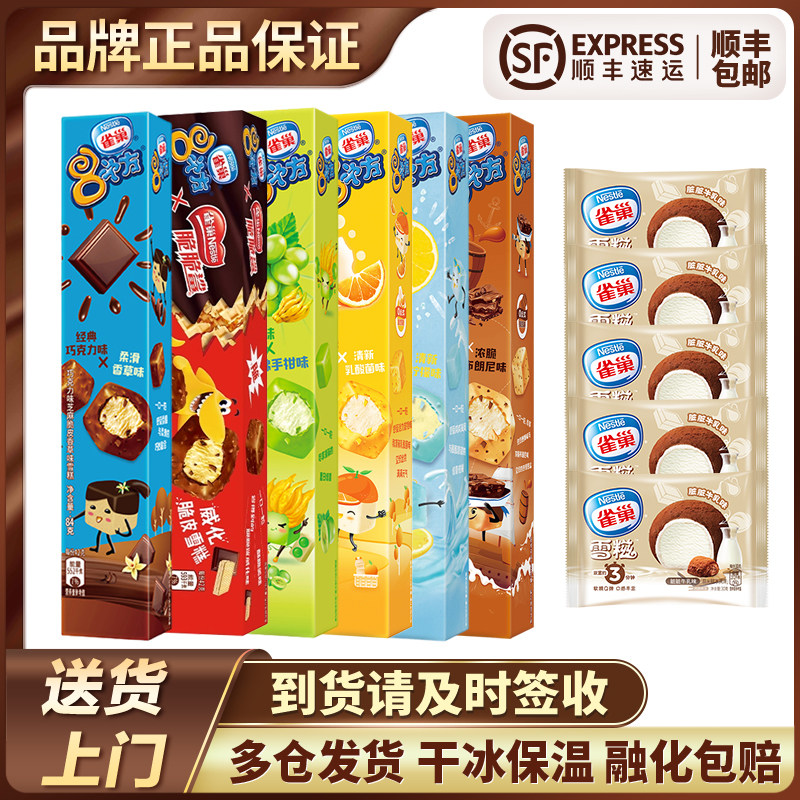 【40支】雀巢8次方巧克力脆皮冰淇淋/冻品