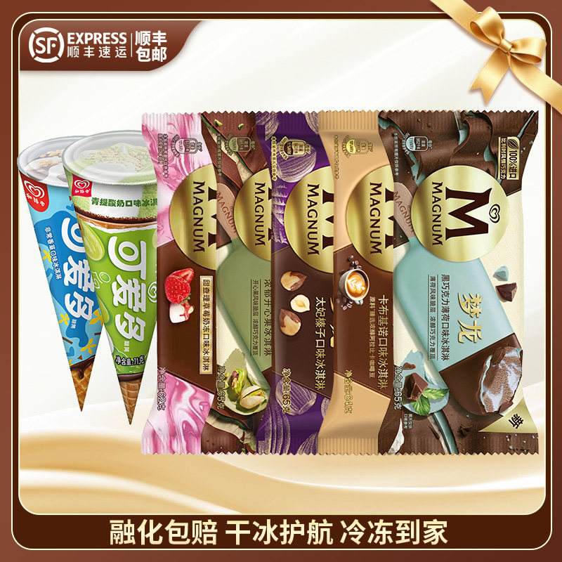 【20支】和路雪梦龙可爱多组合冰淇淋/冻品