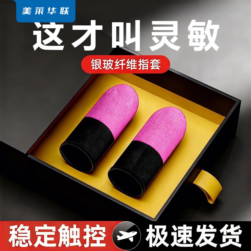 游戏指套电竞吃鸡王者