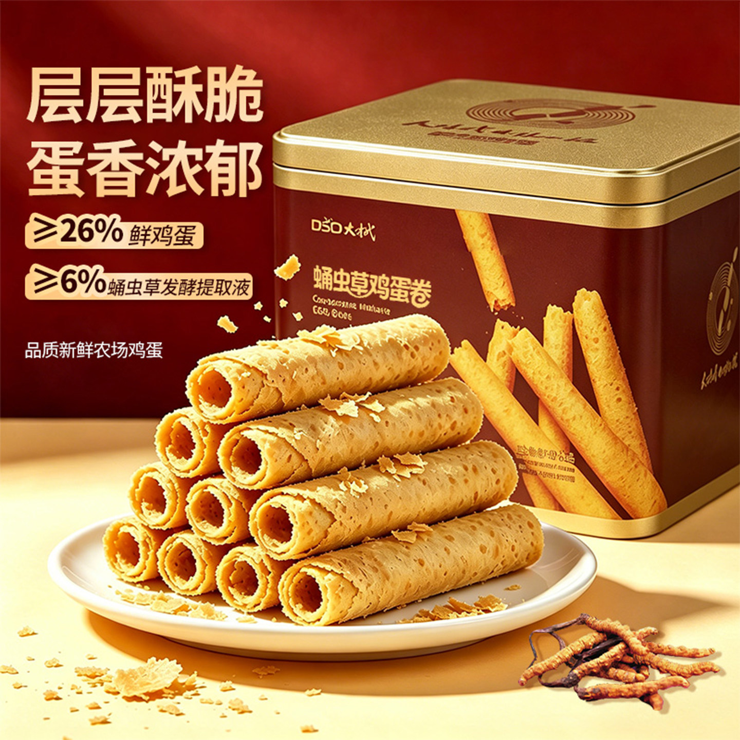 抗力来蛹虫草鸡蛋卷零食大礼包
