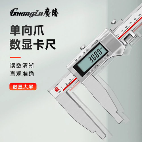 广陆单向爪数显卡尺不锈钢电子长爪加长爪卡尺300-500-600-800mm