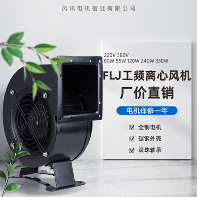 130/150FLJ1/0/5/17/15/7380/220V小型工频多翼式气模离心鼓风机