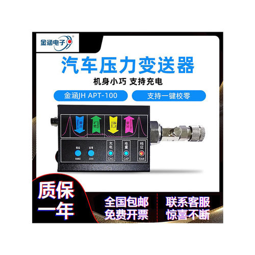 金涵JH APT-100汽车压力专用变送器支持一键校零