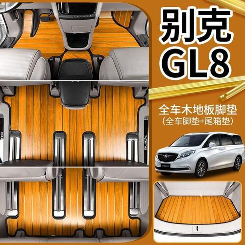 别克gl8木地板专用ES陆尊25S28T胖头鱼652T653T汽车实木脚垫改装