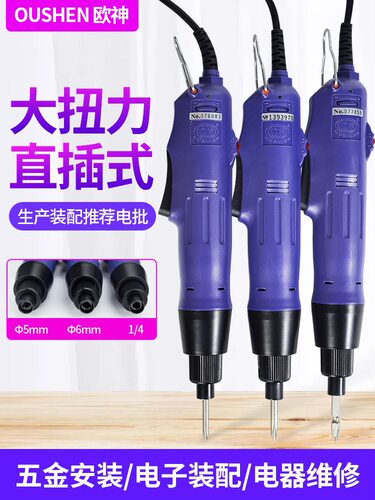 欧神电动螺丝批OS-500/600电批电动螺丝刀220v直插可调速电动起子