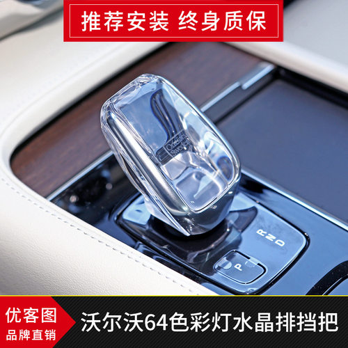 适配沃S90水晶档把xc90S60V60V90xc60xc40改装水晶档把头配