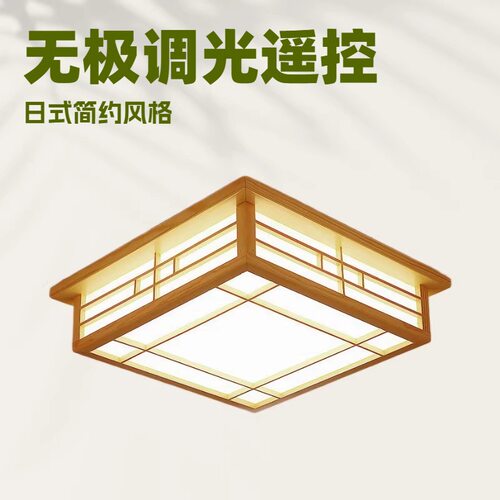 简约现代日式吸顶灯led卧室灯榻榻米实木日系客厅灯和室灯具原木