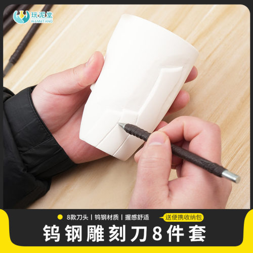 雕刻刀钨钢陶艺工具修坯刻坯凿钻8件套装素坯刻画传统手工制作