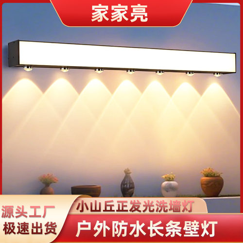 户外接电防水壁灯氛围庭院灯过道阳台围墙别墅花园长条山丘洗墙灯
