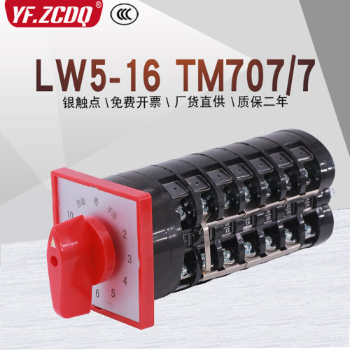 LW5-16TM707/7电容器柜主屏十回路电压调节12档LW5D万能转换开关