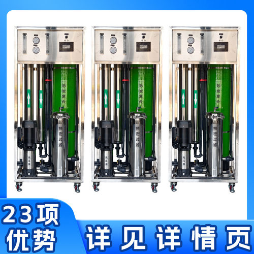 0.5吨RO反渗透全屋净化水器