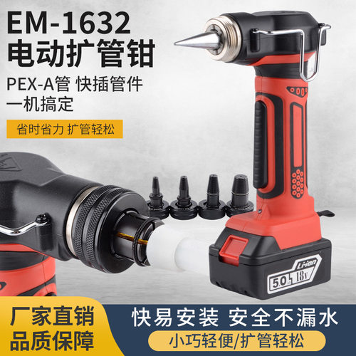 电动扩管钳16-32PEXA管 快易 连接地暖管 三联供安装工具