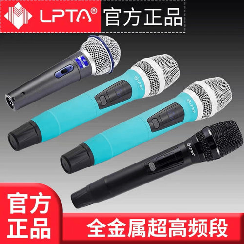 LPTA魔3话筒无线/有线升级版