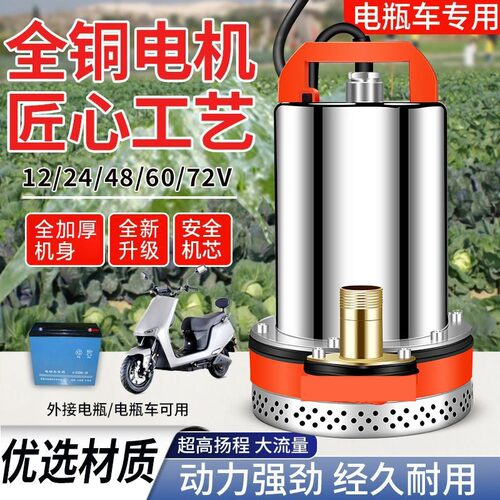 直流潜水泵12-72V农用灌溉