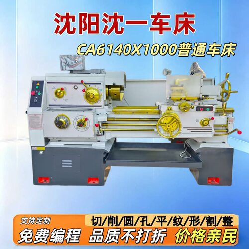 沈阳CA6140/6150卧式车床现货