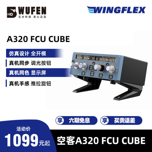 WINGFLEX空客A320 FCU 飞行控制面板微软模拟飞行2020 XP12