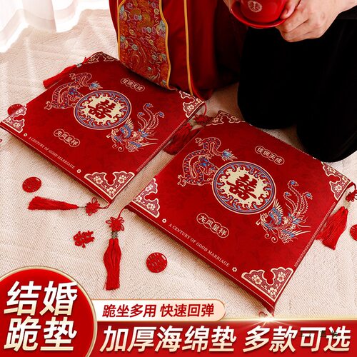 结婚跪垫婚礼敬茶改口跪拜垫子新娘坐福福垫婚庆喜垫用品大全