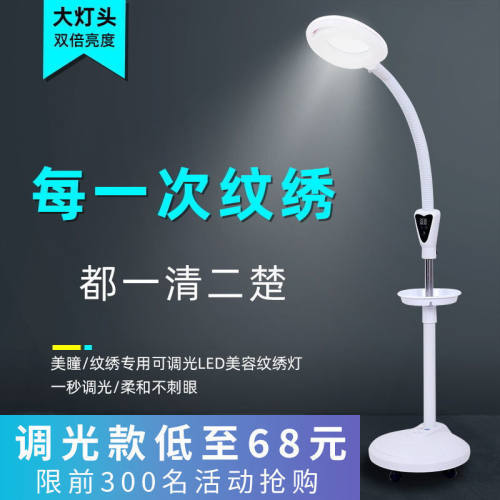 纹绣美甲美睫冷光落地台灯