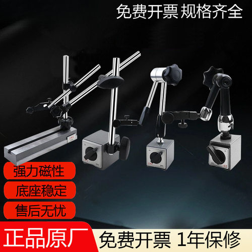 上工磁性球向万向百分表座