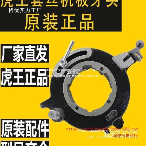 虎王套丝机板牙头sq50b1牙盘总成100d1板牙架电动套丝机机头罗缘