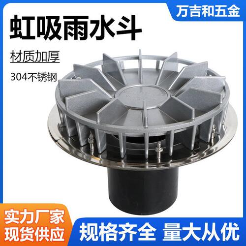 虹吸雨水斗304不锈钢虹吸雨水斗钢结构天沟落水斗漏斗直排雨水斗