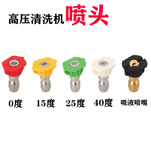 黑鲨高压洗车机清洗机水枪喷头0-40度直线扇形多种喷头水枪头