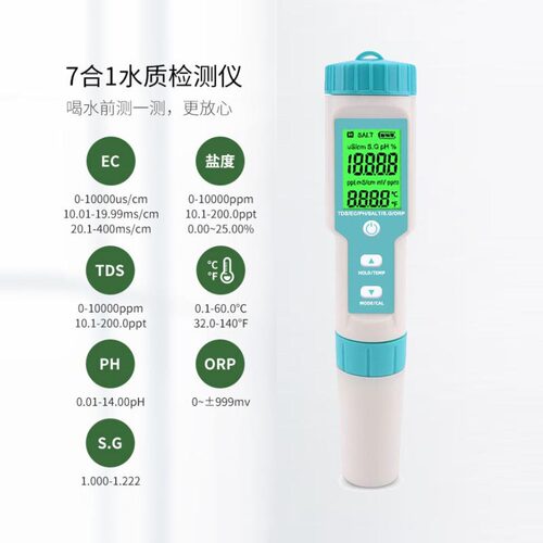 七合一多功能水质检测笔