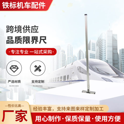 铁路工务GH-O型杆位限界尺