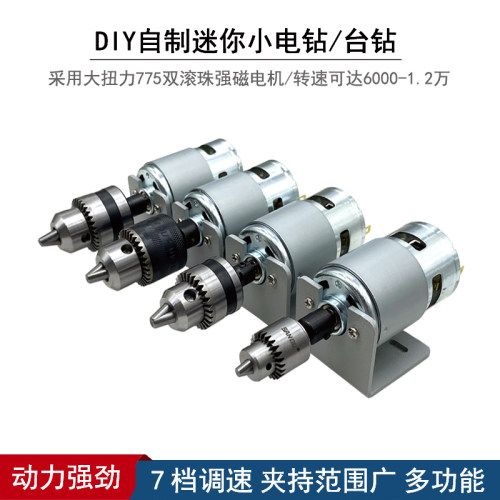 多功能手钻迷你diy小台钻大扭力电钻高速775小电磨切割打磨抛光钻