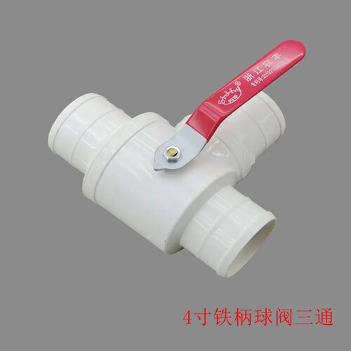厂家现货供应 4寸万向球阀三通铁手柄 排沙槽密封性好 农业灌溉