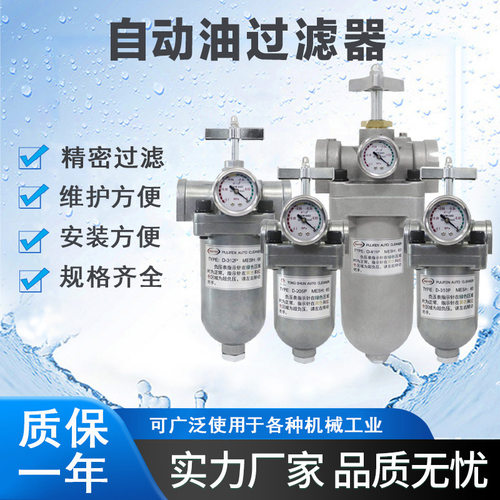 台湾品质 D-312 油压机滤油器 接口1寸 310油过滤器 自动油过滤器