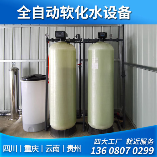 软水设备 1-5T全自动井水地下水处理离子交换过滤器 工业软水设备